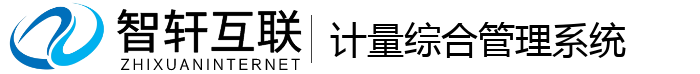 计量综合系统